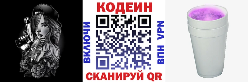 Кодеиновый сироп Lean Purple Drank  хочу наркоту  Таштагол 
